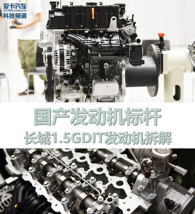 杏彩体育，国产发动机标杆 长城15GDIT发动机拆解